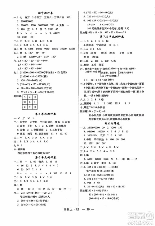 2018秋优翼丛书学练优9787563493500小学数学四年级上RJ人教版参考答案