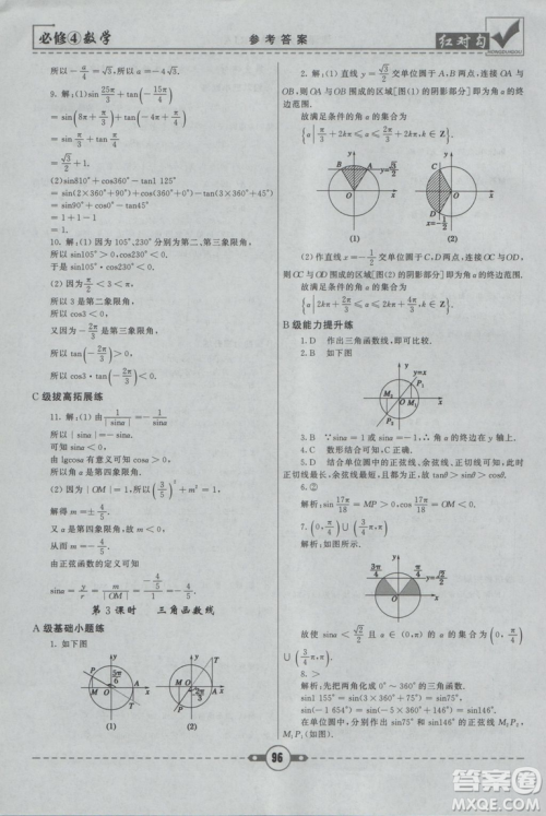 红对勾2019人教A版课课通大考卷高中数学必修4参考答案 红对勾2019人教A版课课通大考卷高中数学必修4参考答案