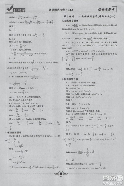 红对勾2019人教A版课课通大考卷高中数学必修4参考答案 红对勾2019人教A版课课通大考卷高中数学必修4参考答案