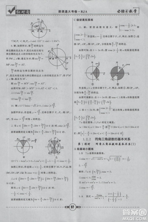 红对勾2019人教A版课课通大考卷高中数学必修4参考答案 红对勾2019人教A版课课通大考卷高中数学必修4参考答案