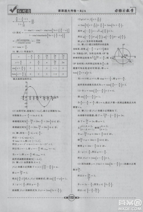 红对勾2019人教A版课课通大考卷高中数学必修4参考答案 红对勾2019人教A版课课通大考卷高中数学必修4参考答案