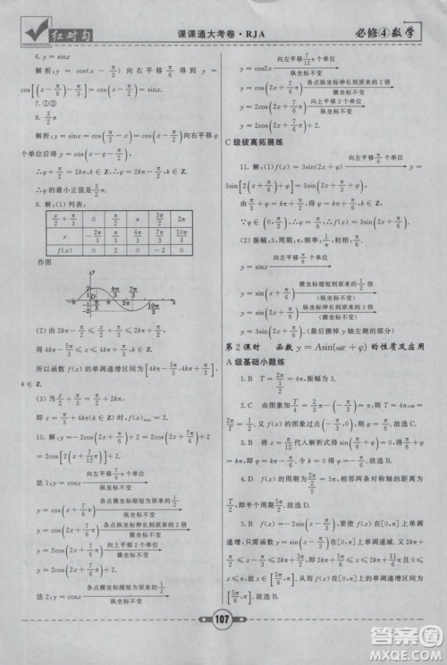 红对勾2019人教A版课课通大考卷高中数学必修4参考答案 红对勾2019人教A版课课通大考卷高中数学必修4参考答案
