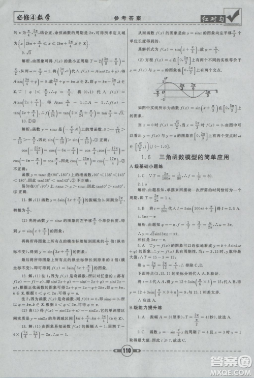 红对勾2019人教A版课课通大考卷高中数学必修4参考答案 红对勾2019人教A版课课通大考卷高中数学必修4参考答案