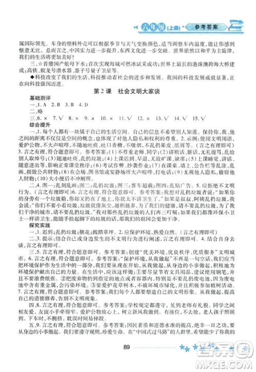2018资源与评价六年级上册品德与社会人教版参考答案 2018资源与评价六年级上册品德与社会人教版参考答案