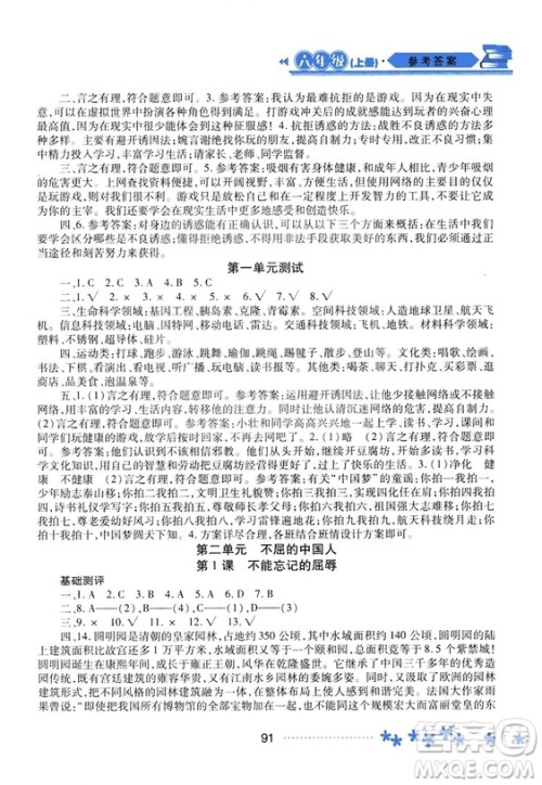 2018资源与评价六年级上册品德与社会人教版参考答案 2018资源与评价六年级上册品德与社会人教版参考答案