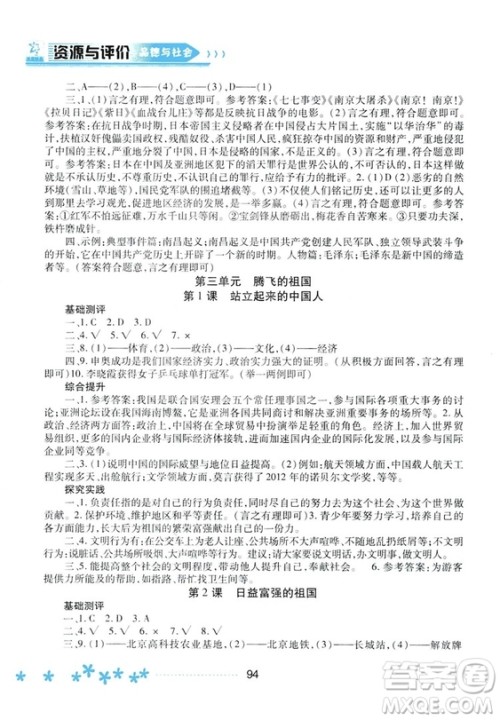 2018资源与评价六年级上册品德与社会人教版参考答案 2018资源与评价六年级上册品德与社会人教版参考答案