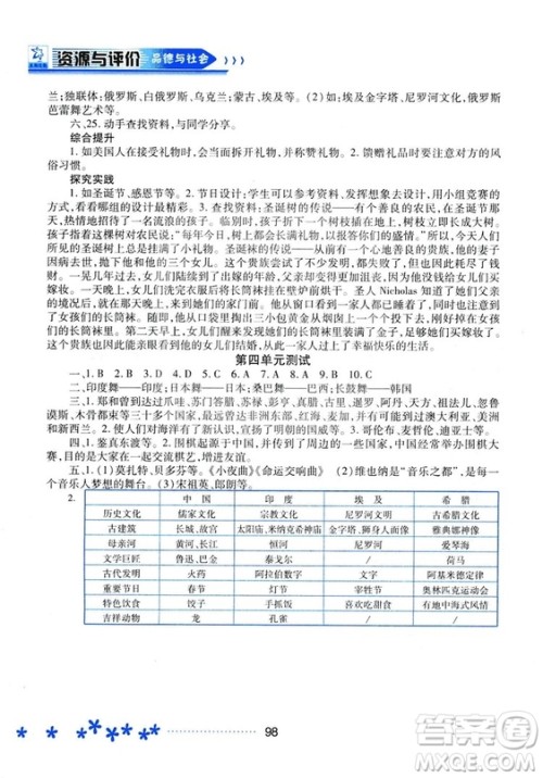 2018资源与评价六年级上册品德与社会人教版参考答案 2018资源与评价六年级上册品德与社会人教版参考答案