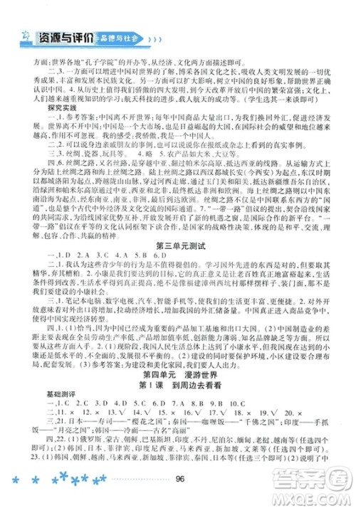 2018资源与评价六年级上册品德与社会人教版参考答案 2018资源与评价六年级上册品德与社会人教版参考答案