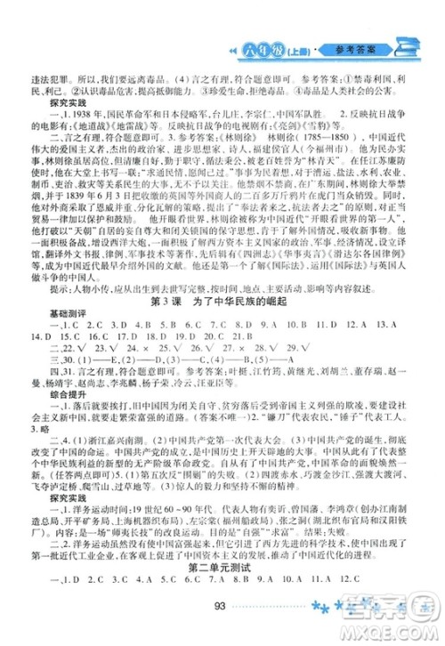 2018资源与评价六年级上册品德与社会人教版参考答案 2018资源与评价六年级上册品德与社会人教版参考答案