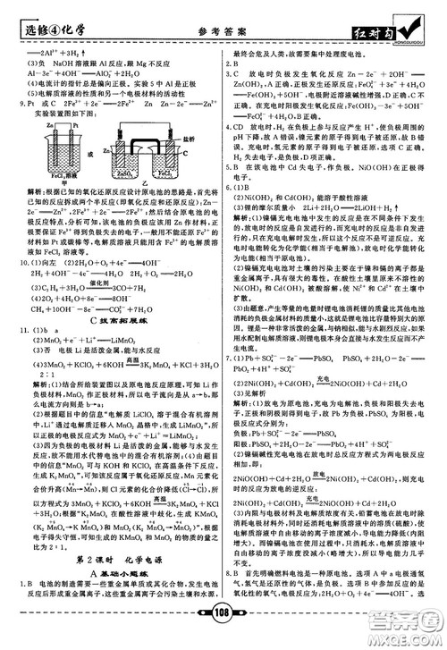 最新红对勾课课通大考卷高中化学必修4鲁科版参考答案 最新红对勾课课通大考卷高中化学必修4鲁科版参考答案