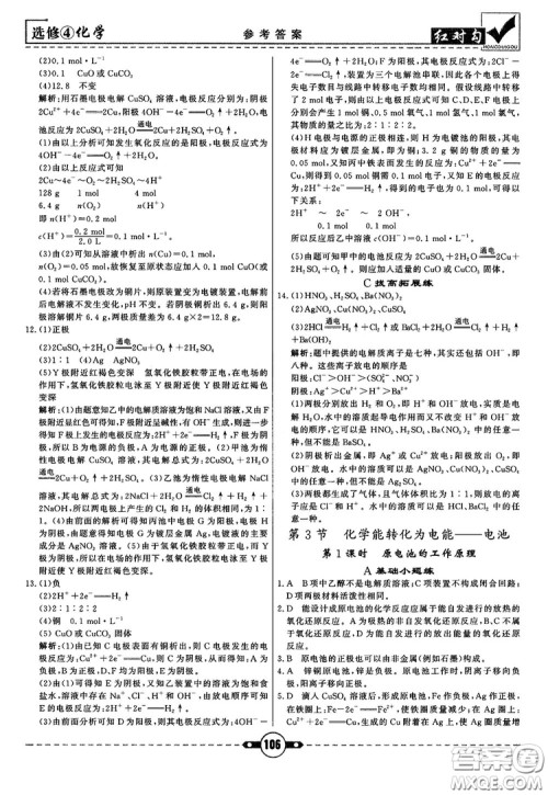 最新红对勾课课通大考卷高中化学必修4鲁科版参考答案