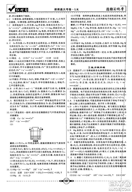 最新红对勾课课通大考卷高中化学必修4鲁科版参考答案 最新红对勾课课通大考卷高中化学必修4鲁科版参考答案