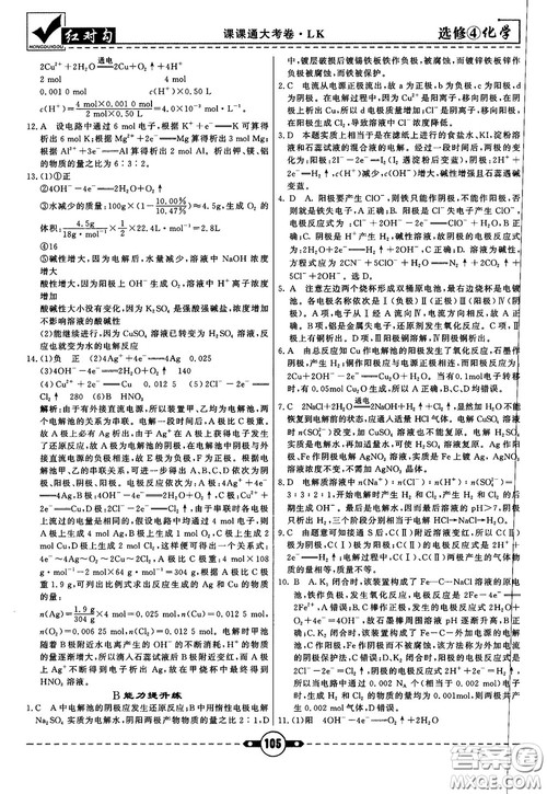 最新红对勾课课通大考卷高中化学必修4鲁科版参考答案 最新红对勾课课通大考卷高中化学必修4鲁科版参考答案
