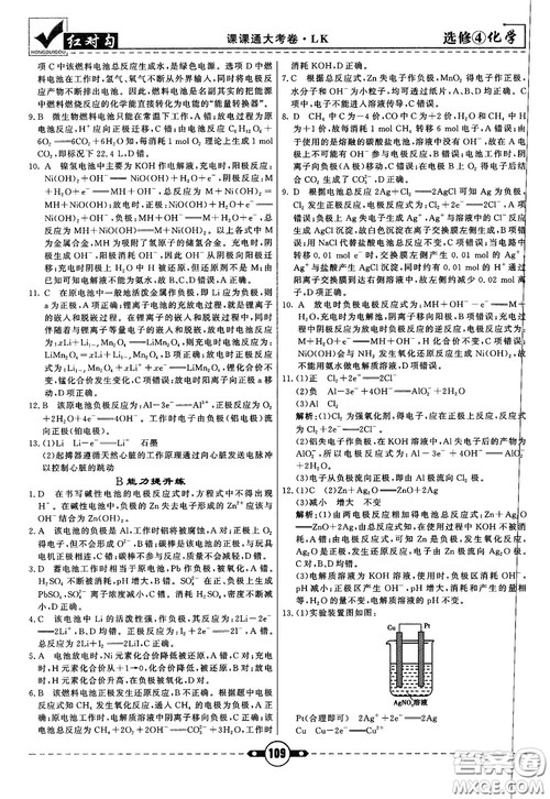 最新红对勾课课通大考卷高中化学必修4鲁科版参考答案 最新红对勾课课通大考卷高中化学必修4鲁科版参考答案