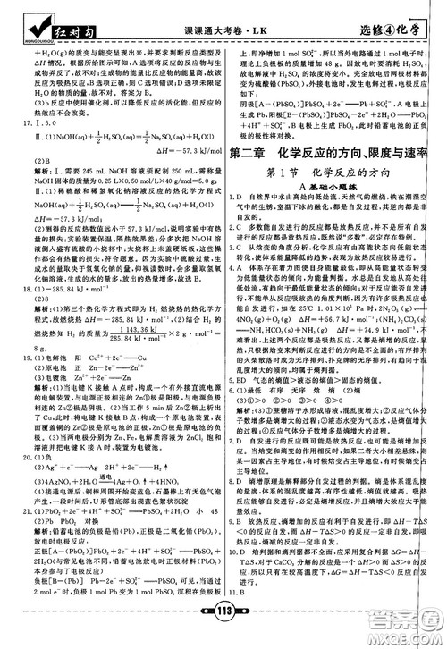 最新红对勾课课通大考卷高中化学必修4鲁科版参考答案 最新红对勾课课通大考卷高中化学必修4鲁科版参考答案