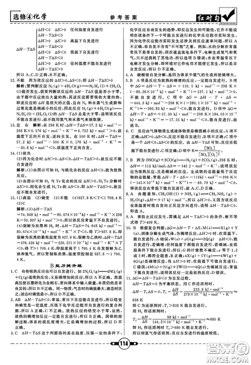 最新红对勾课课通大考卷高中化学必修4鲁科版参考答案 最新红对勾课课通大考卷高中化学必修4鲁科版参考答案