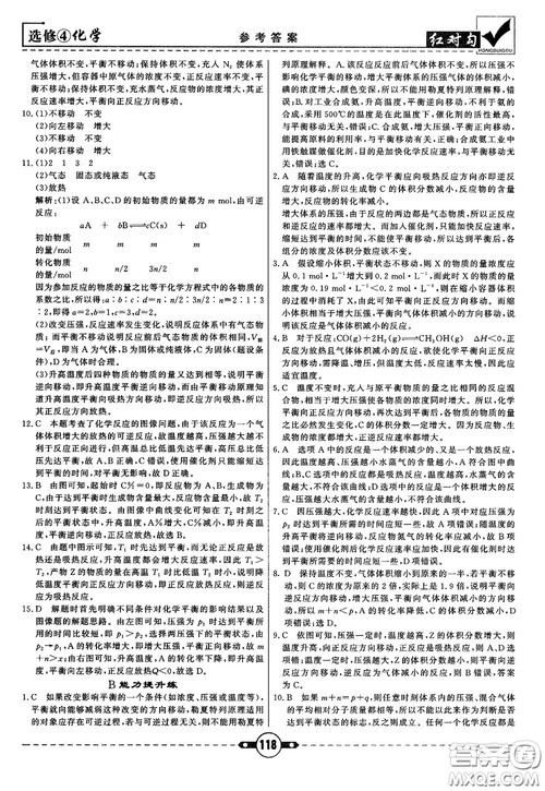 最新红对勾课课通大考卷高中化学必修4鲁科版参考答案 最新红对勾课课通大考卷高中化学必修4鲁科版参考答案