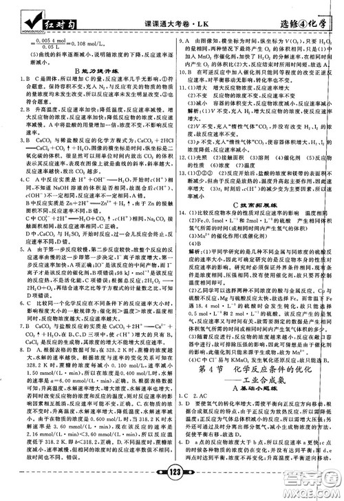 最新红对勾课课通大考卷高中化学必修4鲁科版参考答案 最新红对勾课课通大考卷高中化学必修4鲁科版参考答案