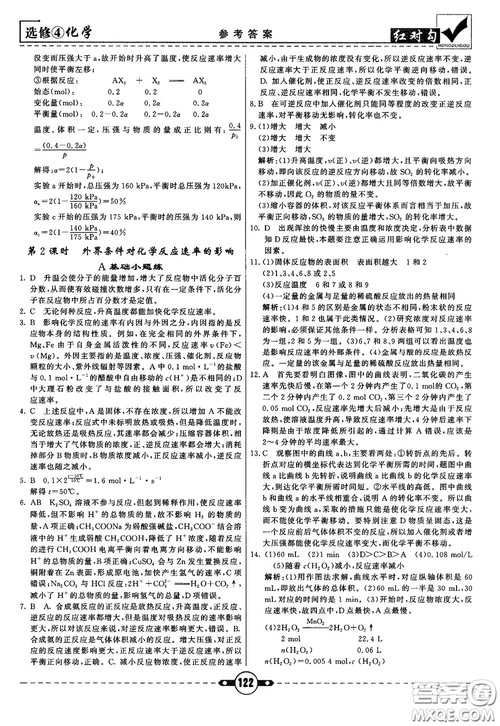 最新红对勾课课通大考卷高中化学必修4鲁科版参考答案 最新红对勾课课通大考卷高中化学必修4鲁科版参考答案