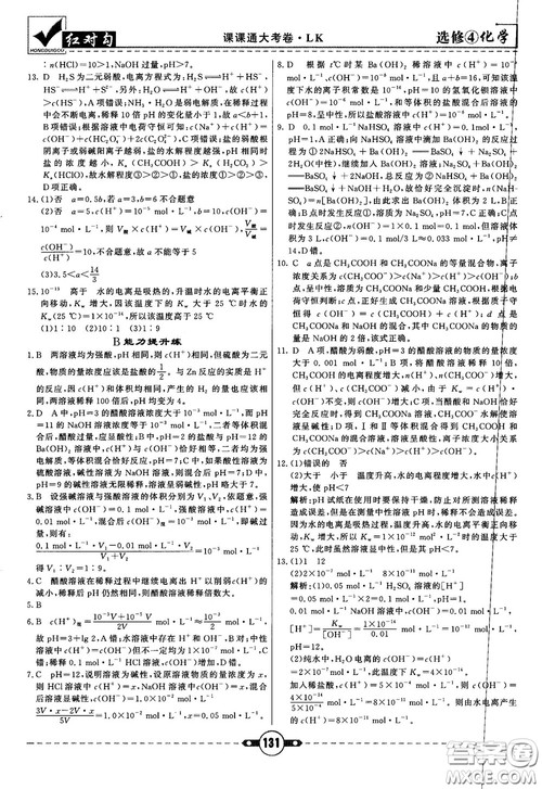 最新红对勾课课通大考卷高中化学必修4鲁科版参考答案