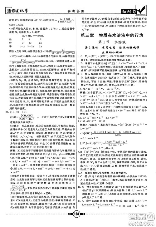 最新红对勾课课通大考卷高中化学必修4鲁科版参考答案 最新红对勾课课通大考卷高中化学必修4鲁科版参考答案