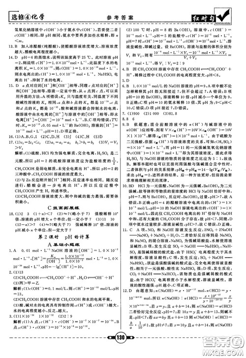 最新红对勾课课通大考卷高中化学必修4鲁科版参考答案