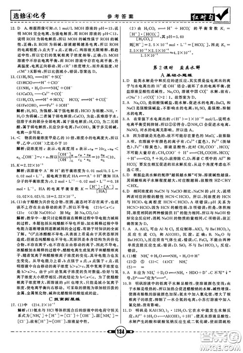 最新红对勾课课通大考卷高中化学必修4鲁科版参考答案 最新红对勾课课通大考卷高中化学必修4鲁科版参考答案