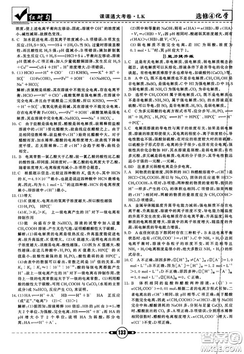 最新红对勾课课通大考卷高中化学必修4鲁科版参考答案 最新红对勾课课通大考卷高中化学必修4鲁科版参考答案