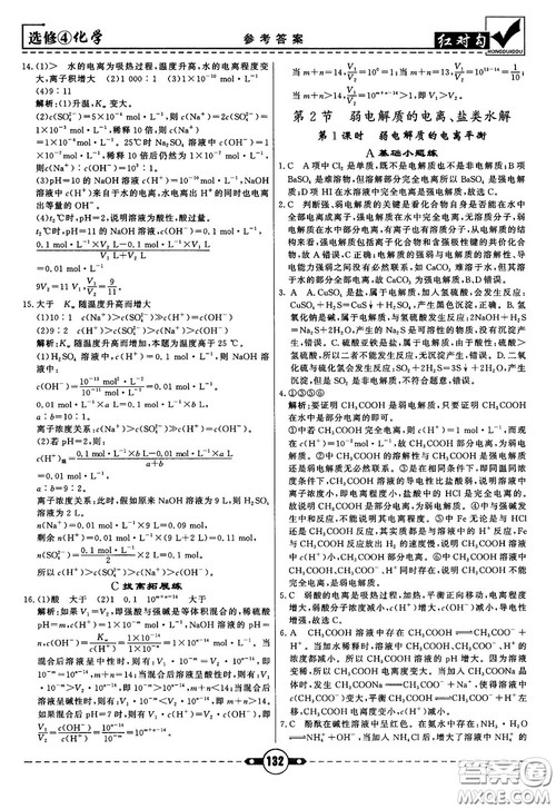 最新红对勾课课通大考卷高中化学必修4鲁科版参考答案 最新红对勾课课通大考卷高中化学必修4鲁科版参考答案