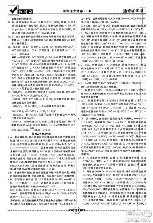 最新红对勾课课通大考卷高中化学必修4鲁科版参考答案 最新红对勾课课通大考卷高中化学必修4鲁科版参考答案