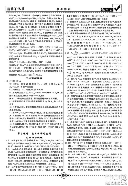 最新红对勾课课通大考卷高中化学必修4鲁科版参考答案