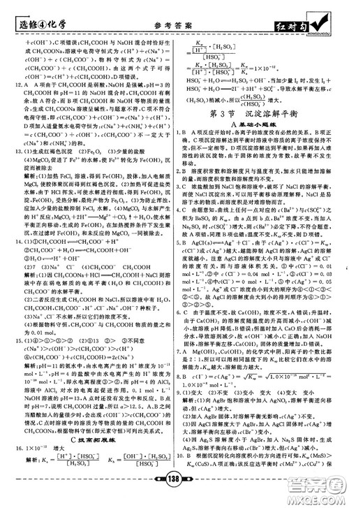 最新红对勾课课通大考卷高中化学必修4鲁科版参考答案 最新红对勾课课通大考卷高中化学必修4鲁科版参考答案
