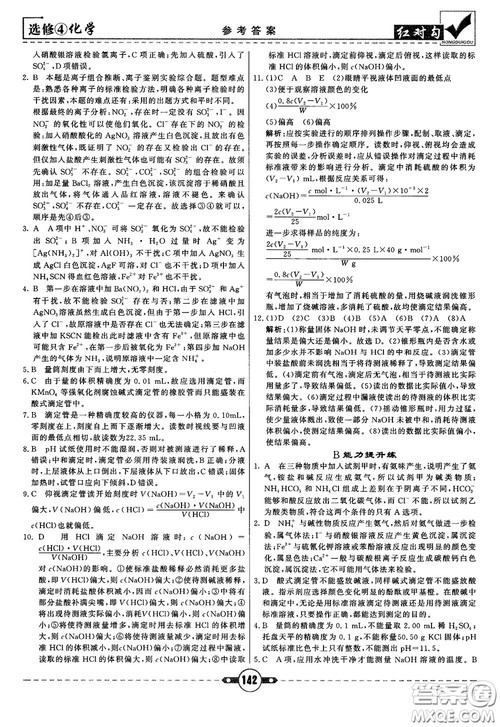 最新红对勾课课通大考卷高中化学必修4鲁科版参考答案 最新红对勾课课通大考卷高中化学必修4鲁科版参考答案