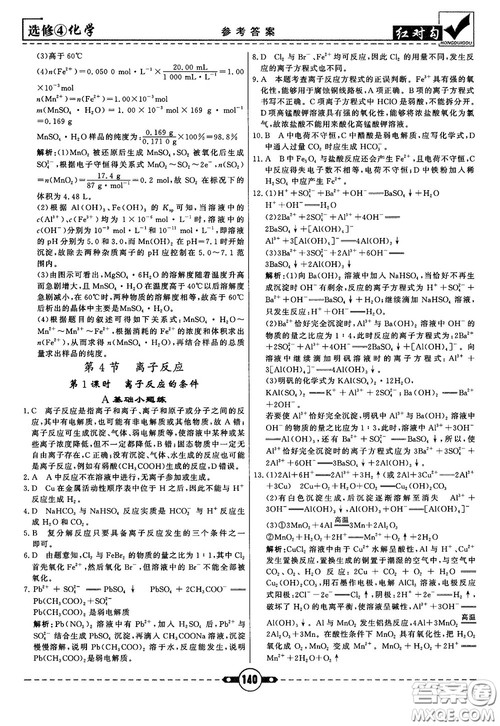 最新红对勾课课通大考卷高中化学必修4鲁科版参考答案 最新红对勾课课通大考卷高中化学必修4鲁科版参考答案
