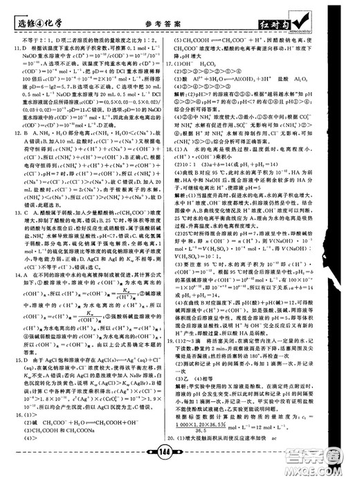 最新红对勾课课通大考卷高中化学必修4鲁科版参考答案 最新红对勾课课通大考卷高中化学必修4鲁科版参考答案