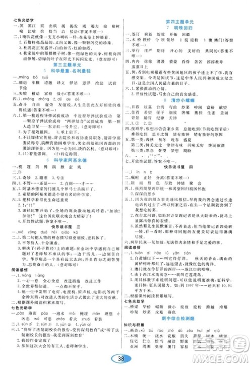 2018资源与评价六年级语文上册教科版参考答案 2018资源与评价六年级语文上册教科版参考答案