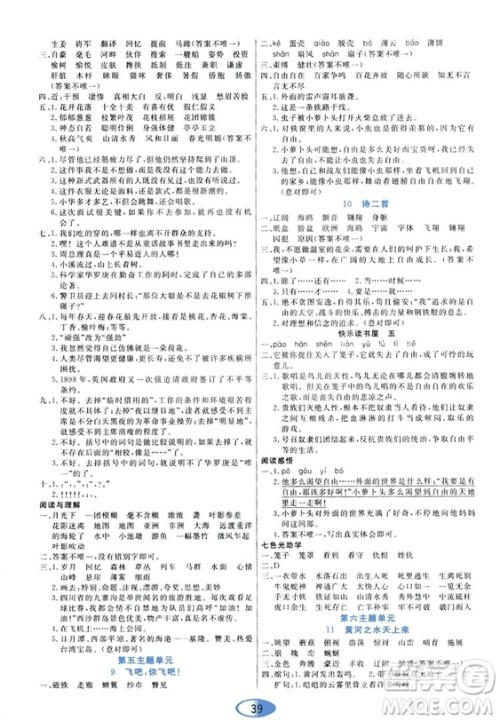 2018资源与评价六年级语文上册教科版参考答案