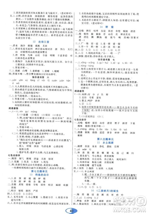 2018资源与评价六年级语文上册教科版参考答案