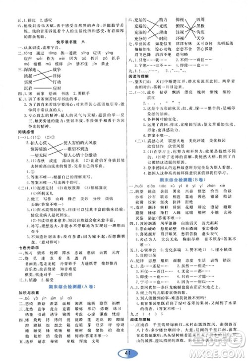 2018资源与评价六年级语文上册教科版参考答案