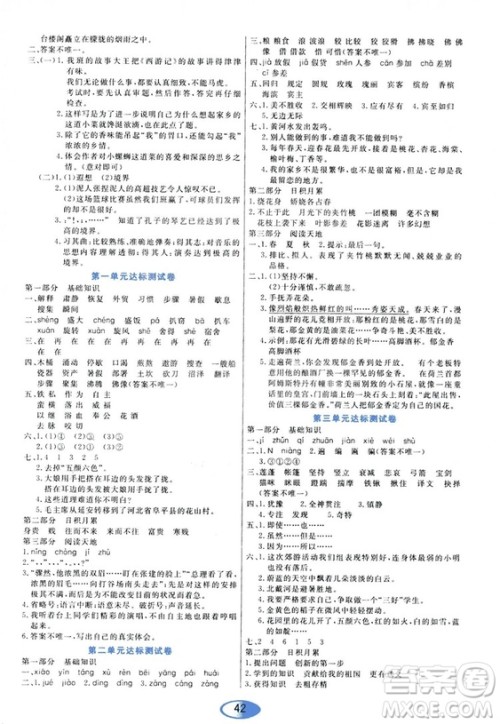 2018资源与评价六年级语文上册教科版参考答案 2018资源与评价六年级语文上册教科版参考答案