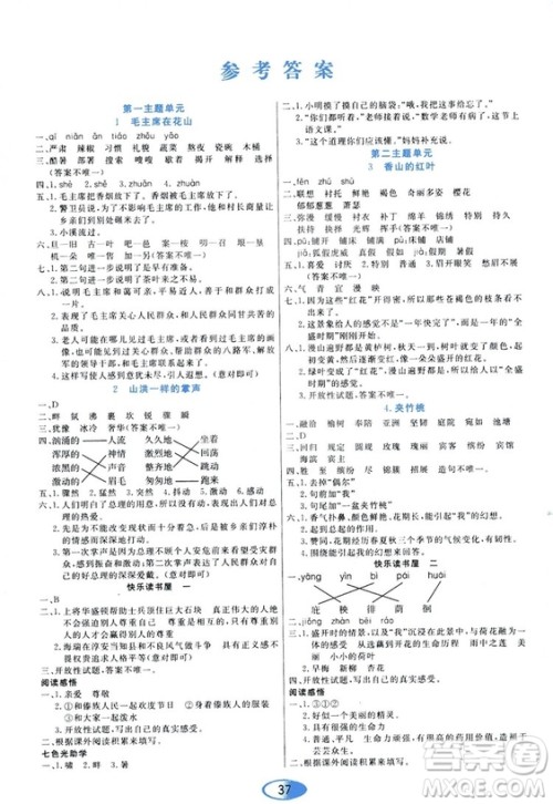 2018资源与评价六年级语文上册教科版参考答案