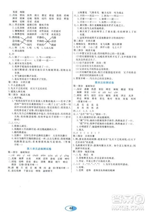 2018资源与评价六年级语文上册教科版参考答案