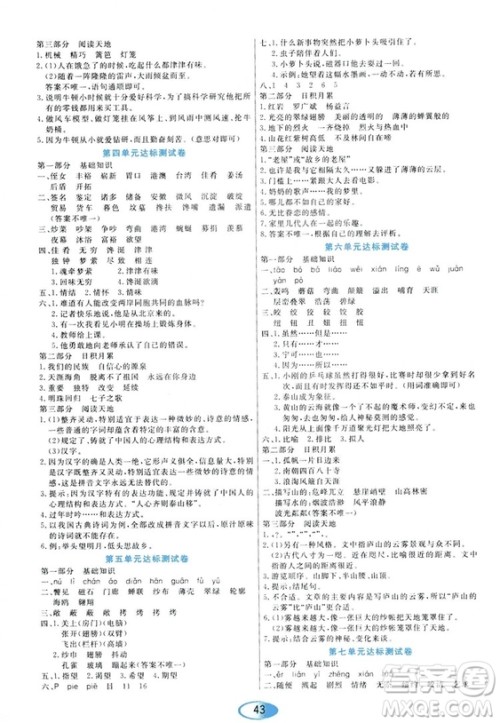 2018资源与评价六年级语文上册教科版参考答案 2018资源与评价六年级语文上册教科版参考答案