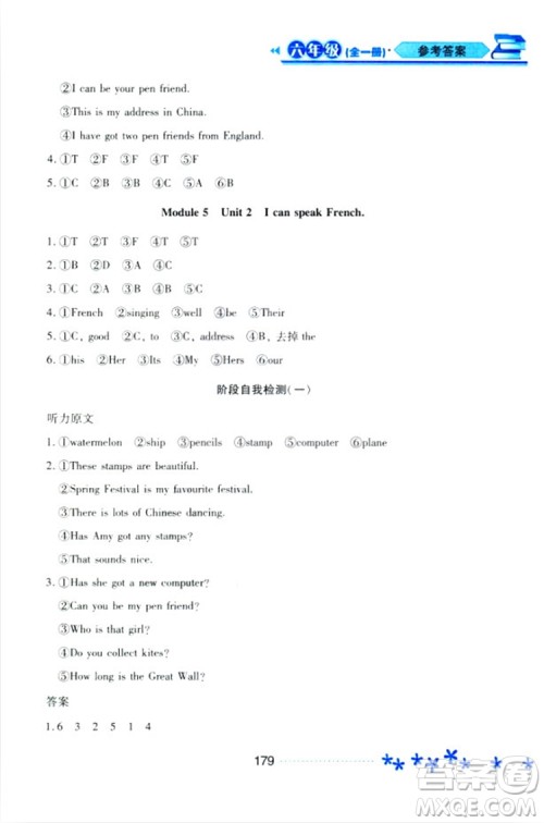 2018资源与评价六年级英语全一册外研版B版参考答案 2018资源与评价六年级英语全一册外研版B版参考答案