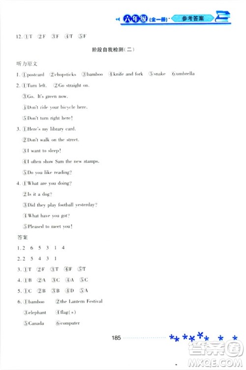 2018资源与评价六年级英语全一册外研版B版参考答案 2018资源与评价六年级英语全一册外研版B版参考答案