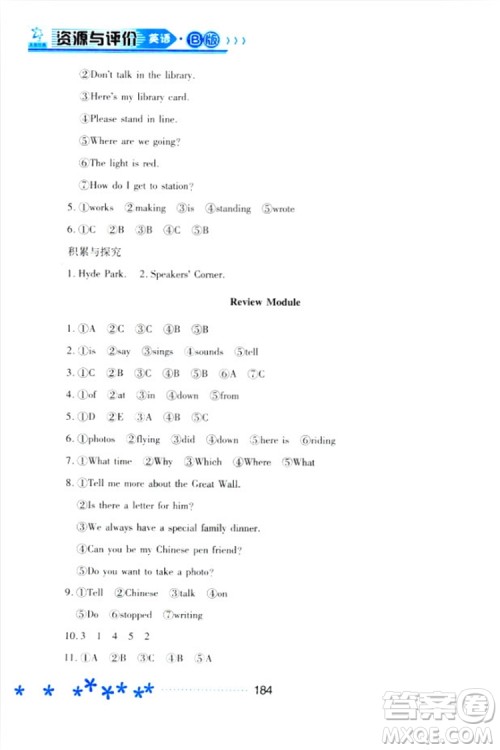 2018资源与评价六年级英语全一册外研版B版参考答案 2018资源与评价六年级英语全一册外研版B版参考答案