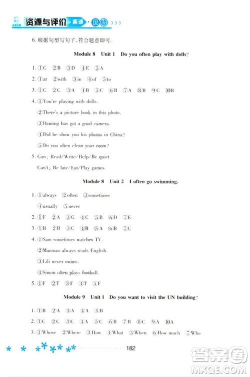 2018资源与评价六年级英语全一册外研版B版参考答案 2018资源与评价六年级英语全一册外研版B版参考答案
