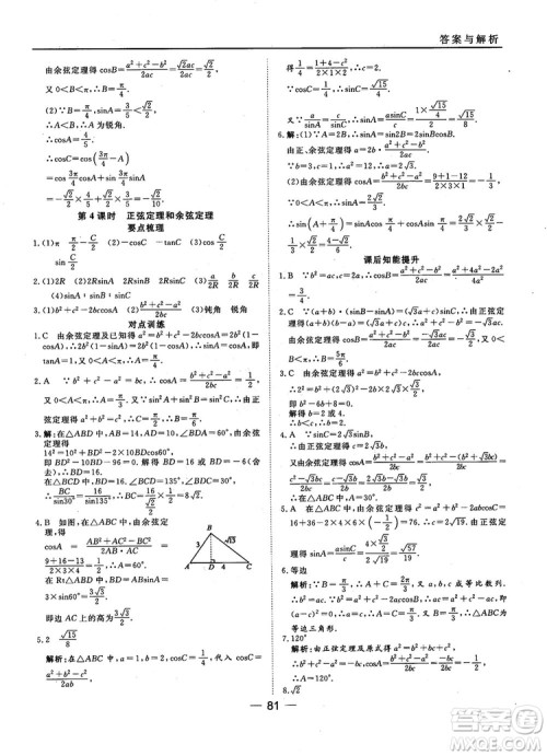 45分钟课时作业与单元测试数学必修5人教A版参考答案 45分钟课时作业与单元测试数学必修5人教A版参考答案