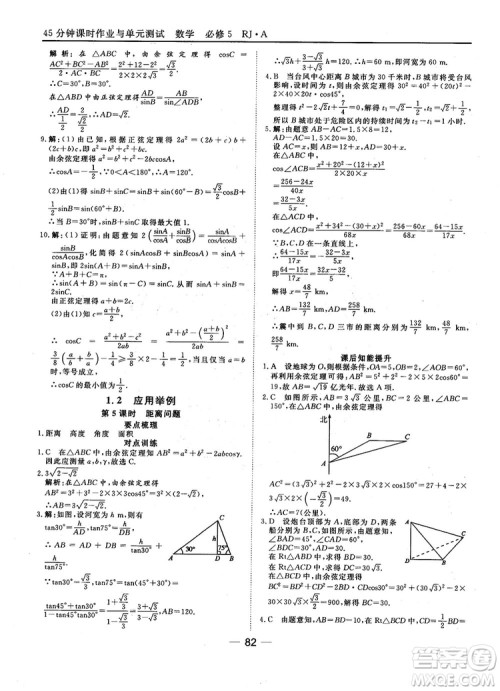 45分钟课时作业与单元测试数学必修5人教A版参考答案