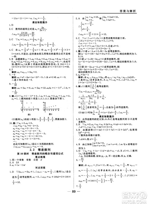 45分钟课时作业与单元测试数学必修5人教A版参考答案